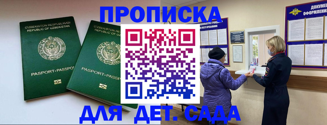 прописка для школы в Тамбовской области